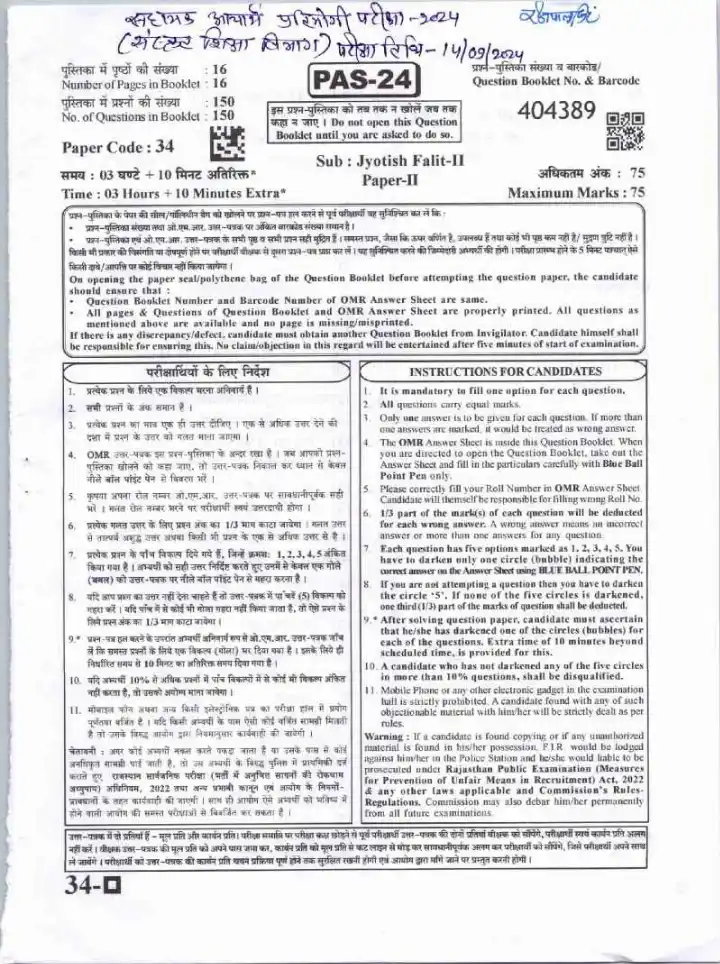RPSC Asst. Prof. Sanskrit College Edu. 2024 Jyotish Falit-II question paper page 1 instructions scan PDF download