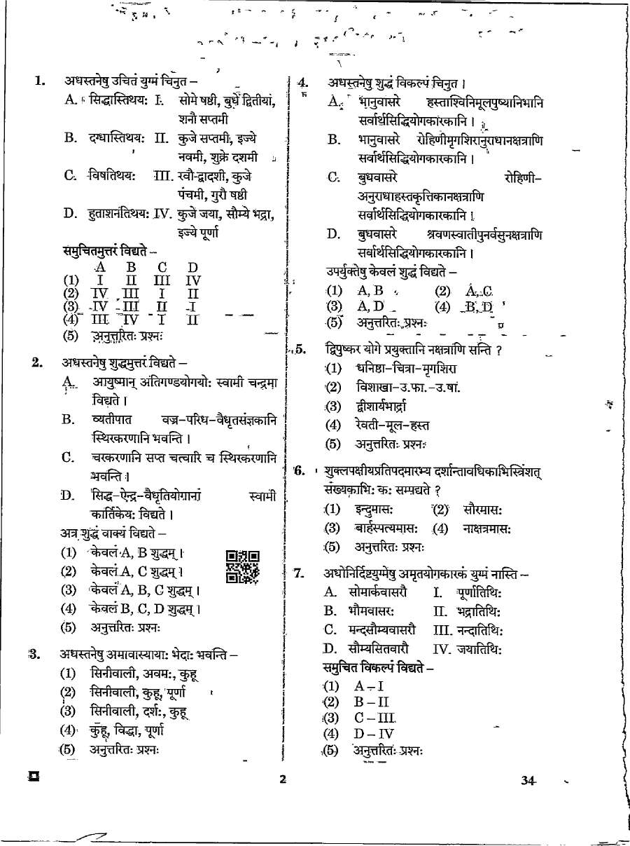 RPSC Asst. Prof. Sanskrit College Edu. 2024 Jyotish Falit-II question paper page 1 instructions scan PDF download