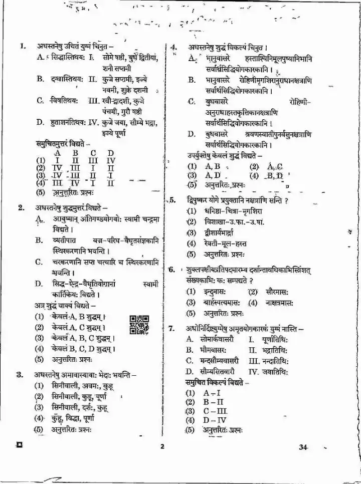 RPSC Asst. Prof. Sanskrit College Edu. 2024 Jyotish Falit-II question paper page 1 instructions scan PDF download