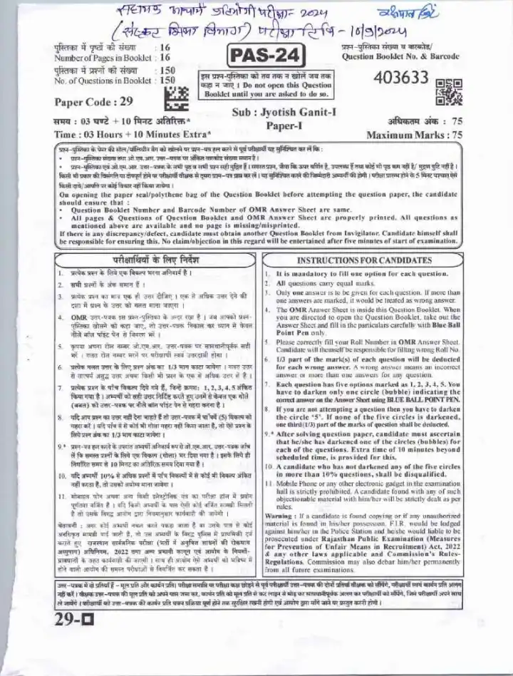 Asst. Prof. Sanskrit College Edu. 2024 Jyotish Ganit-I question paper page 1 instructions scan PDF download