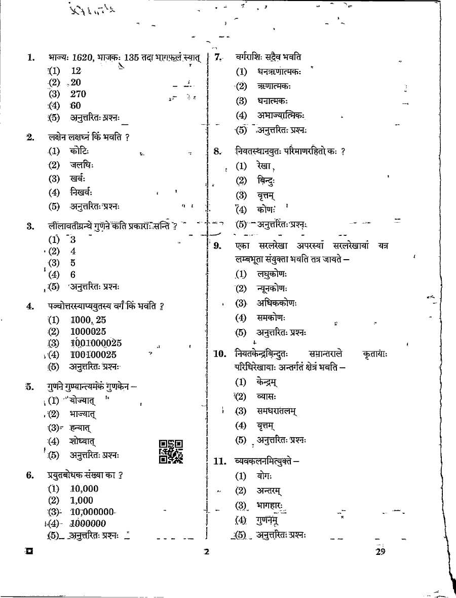Asst. Prof. Sanskrit College Edu. 2024 Jyotish Ganit-I question paper page 1 instructions scan PDF download