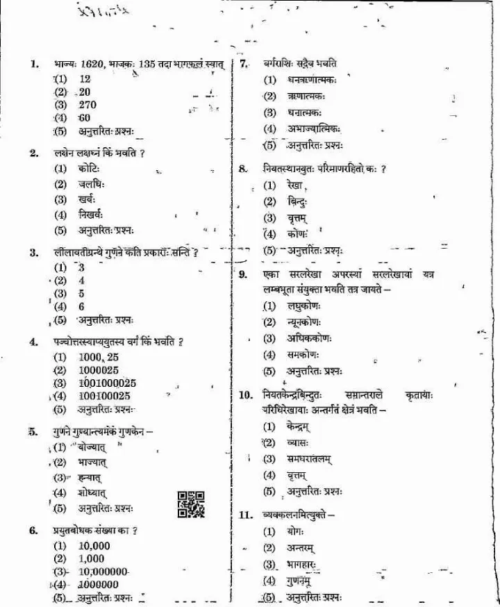 Asst. Prof. Sanskrit College Edu. 2024 Jyotish Ganit-I question paper page 1 instructions scan PDF download
