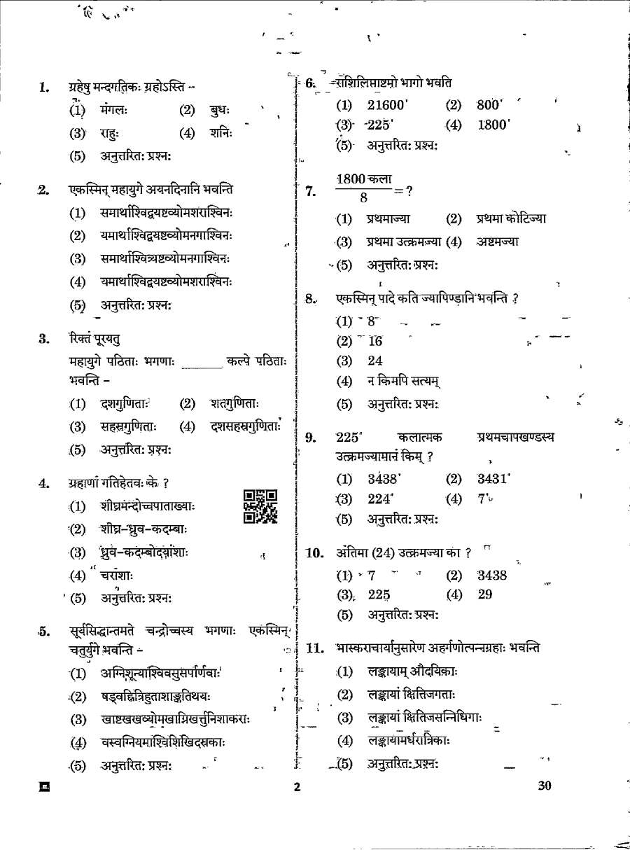 RPSC Asst. Prof. (Sanskrit College Edu.) 2024 Jyotish Ganit-II question paper page 1 scan PDF download, featuring exam instructions, paper code, time, and marks.