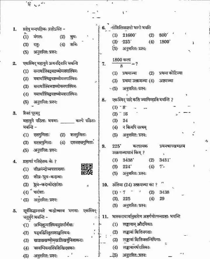 RPSC Asst. Prof. (Sanskrit College Edu.) 2024 Jyotish Ganit-II question paper page 1 scan PDF download, featuring exam instructions, paper code, time, and marks.