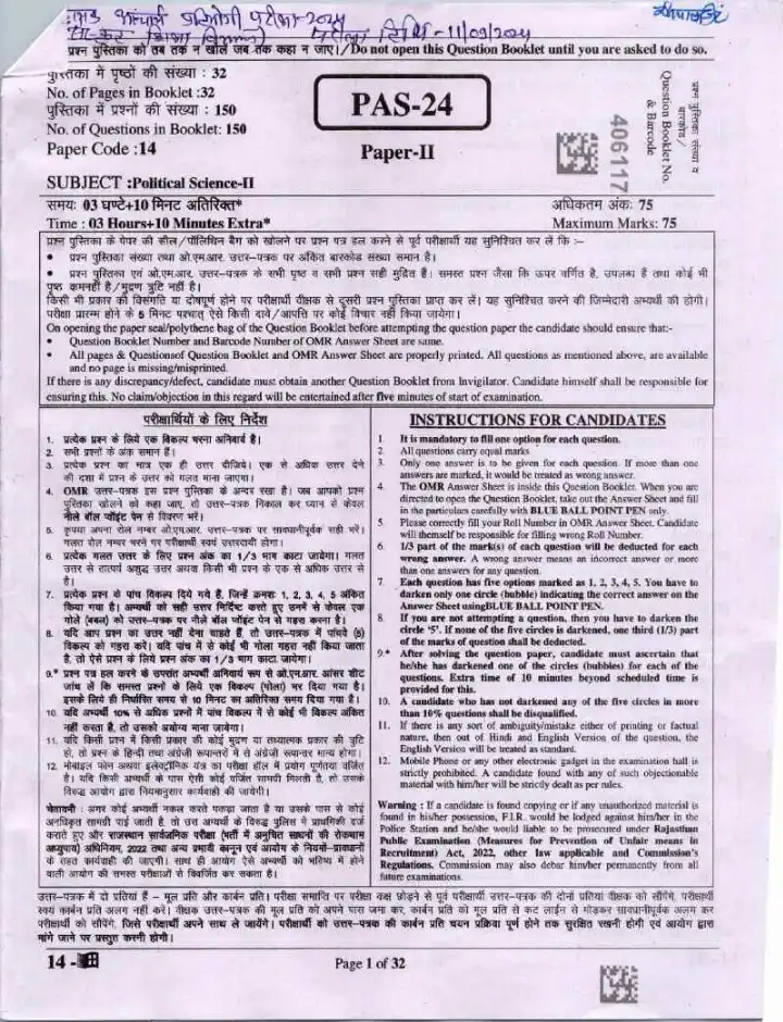 ASST. PROF. (SANSKRIT COLLEGE EDU.) 2024 Political Science-II question paper page 1 instructions scan PDF download
