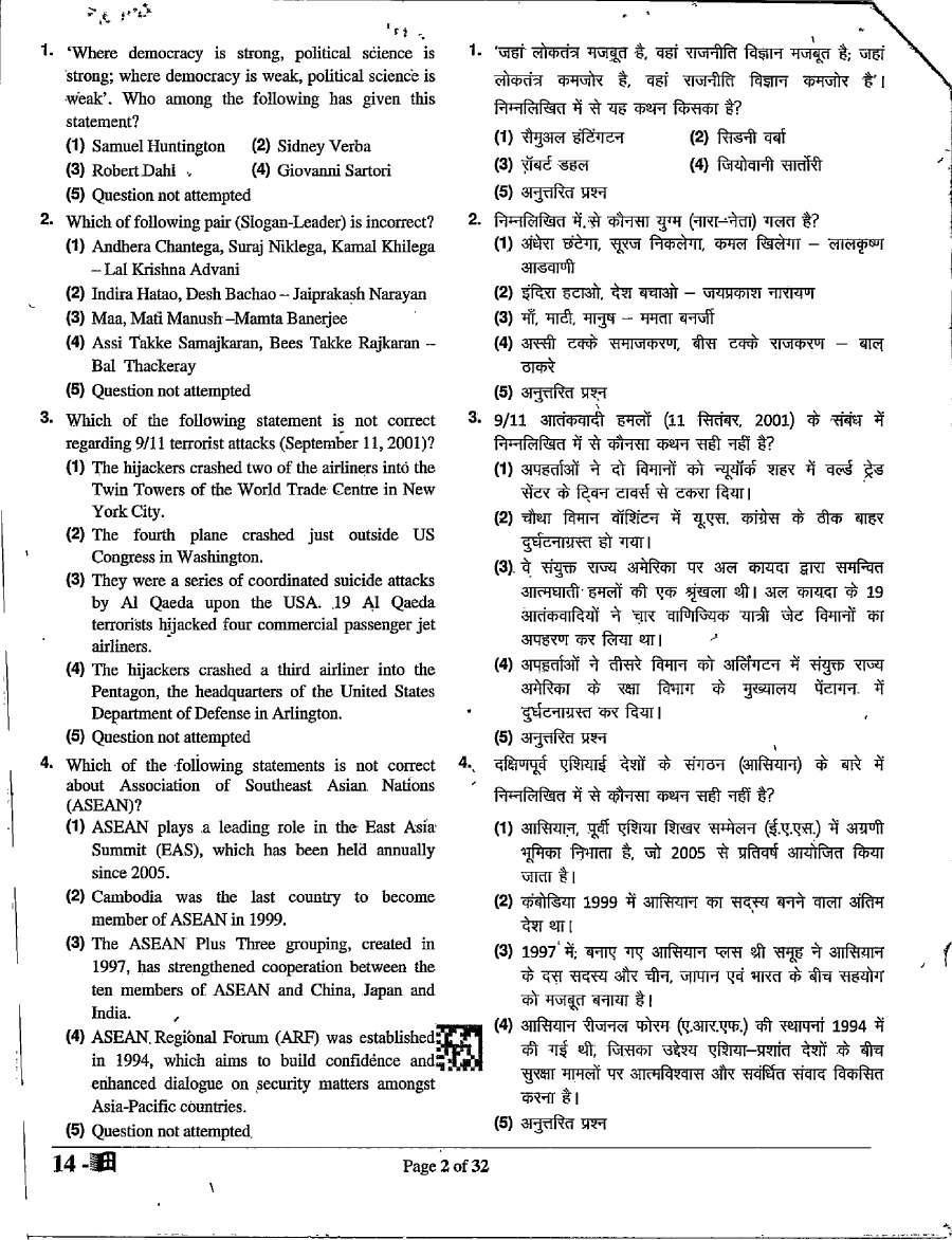 ASST. PROF. (SANSKRIT COLLEGE EDU.) 2024 Political Science-II question paper page 1 instructions scan PDF download