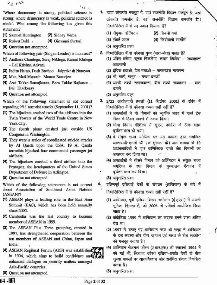 ASST. PROF. (SANSKRIT COLLEGE EDU.) 2024 Political Science-II question paper page 1 instructions scan PDF download