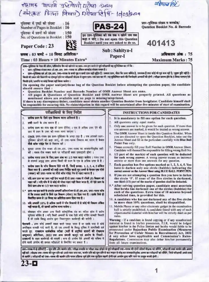 RPSC Asst. Prof. Sahitya-I 2024 question paper page 1 instructions scan PDF download