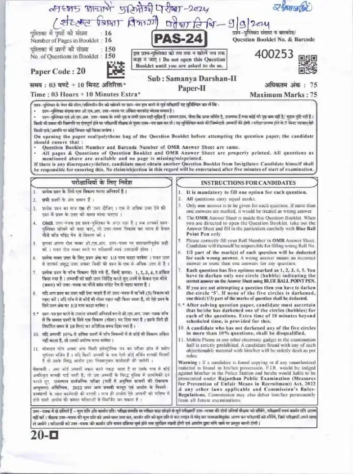 Asst. Prof Sanskrit Paper 2024 Samanya Darshan-II — page 1 instructions scan PDF download