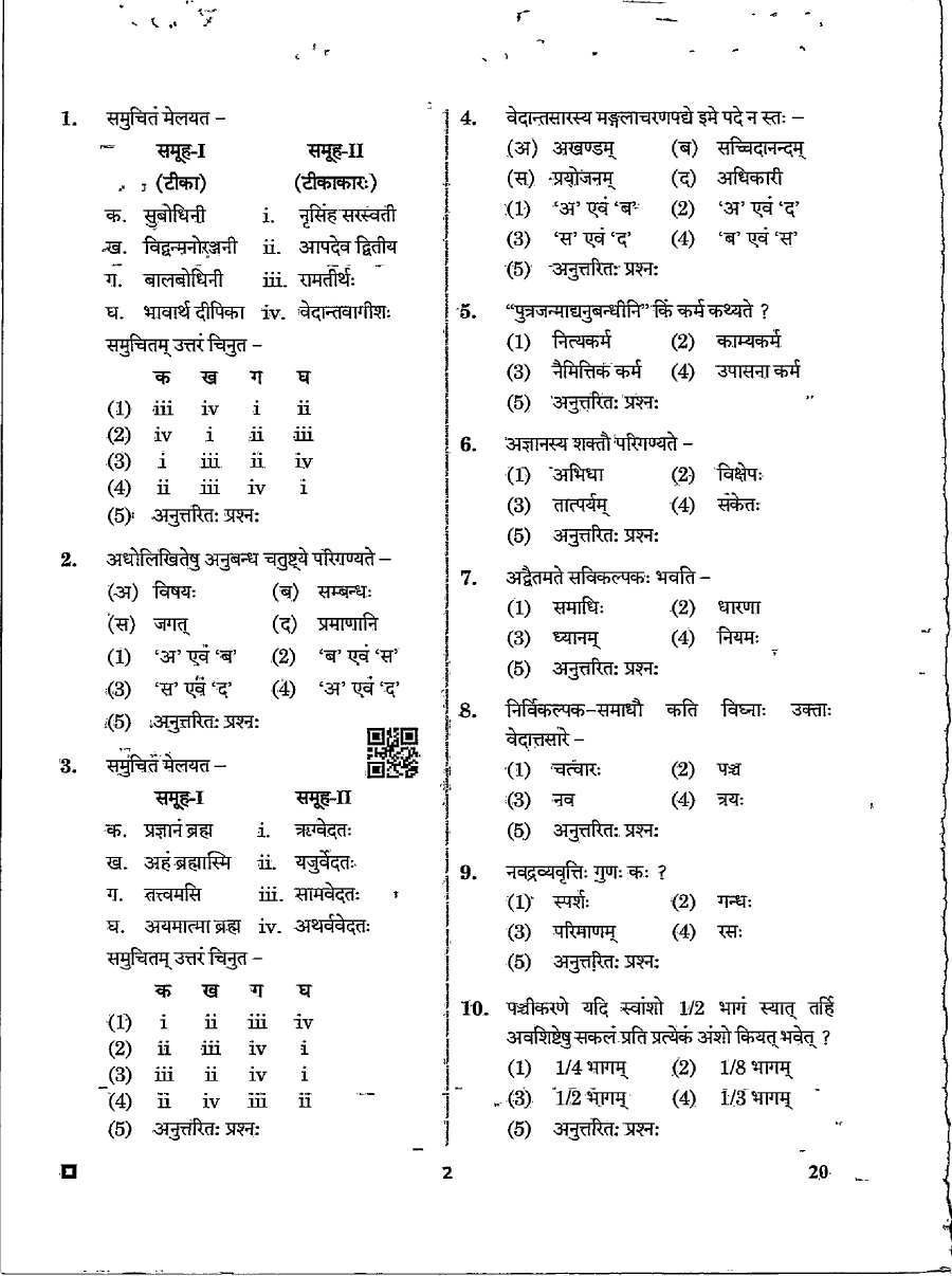 Asst. Prof Sanskrit Paper 2024 Samanya Darshan-II — page 1 instructions scan PDF download