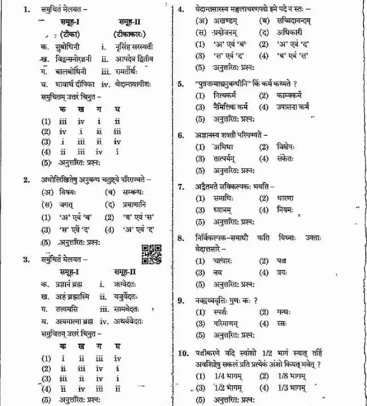 Asst. Prof Sanskrit Paper 2024 Samanya Darshan-II — page 1 instructions scan PDF download