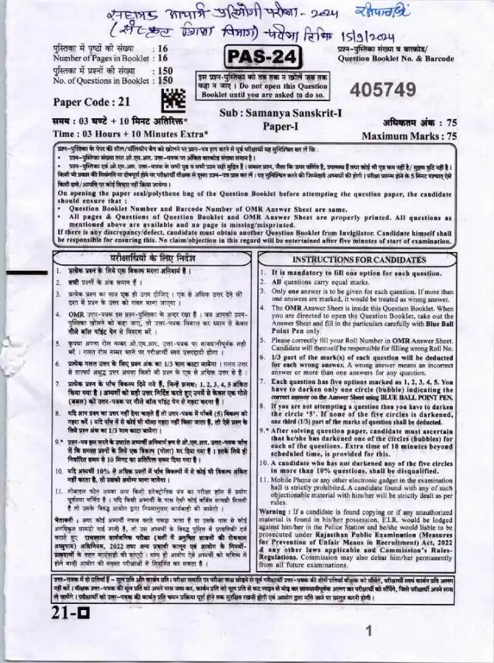 RPSC Asst. Prof. Sanskrit College Edu. 2024 Paper-I question paper page 1 instructions scan PDF download