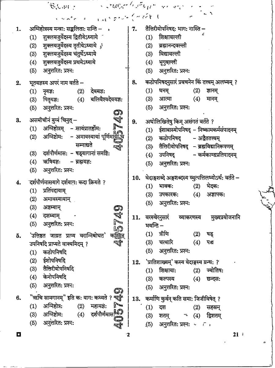 RPSC Asst. Prof. Sanskrit College Edu. 2024 Paper-I question paper page 1 instructions scan PDF download