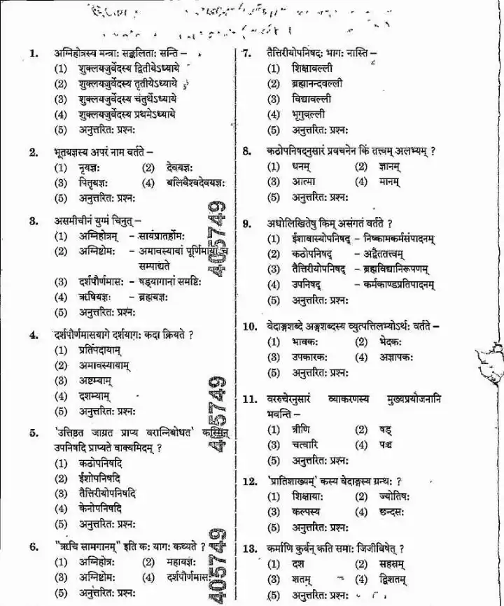 RPSC Asst. Prof. Sanskrit College Edu. 2024 Paper-I question paper page 1 instructions scan PDF download