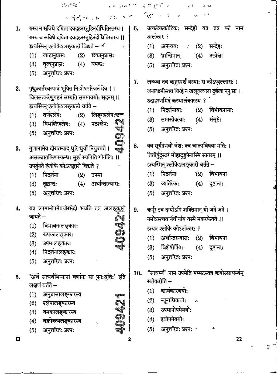 Asst. Prof. Sanskrit College Edu. 2024 question paper page 1 instructions scan PDF download RPSC Samanya Sanskrit-II