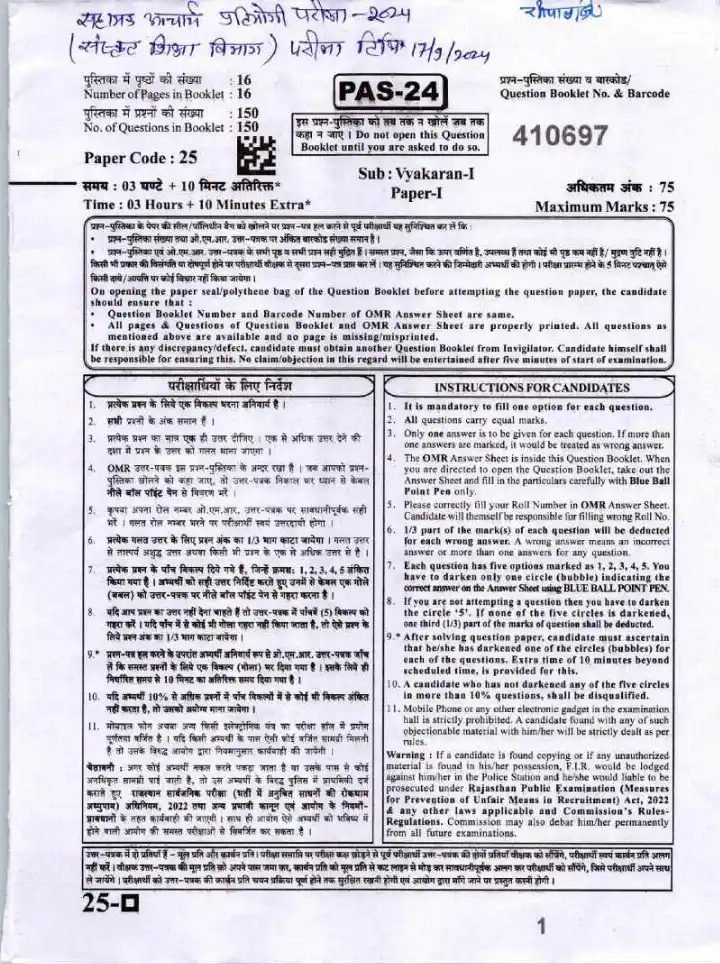 Asst. Prof Sanskrit Vyakaran-I 2024 Question Paper — page 1 instructions scan PDF download