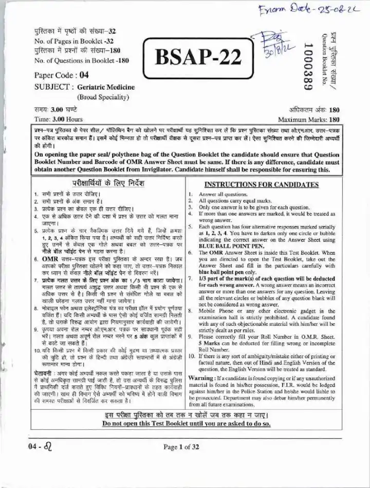 ASST. PROFESSOR (MEDICAL EDU.) 2021 Geriatric Medicine question paper page 1 instructions scan PDF download RPSC