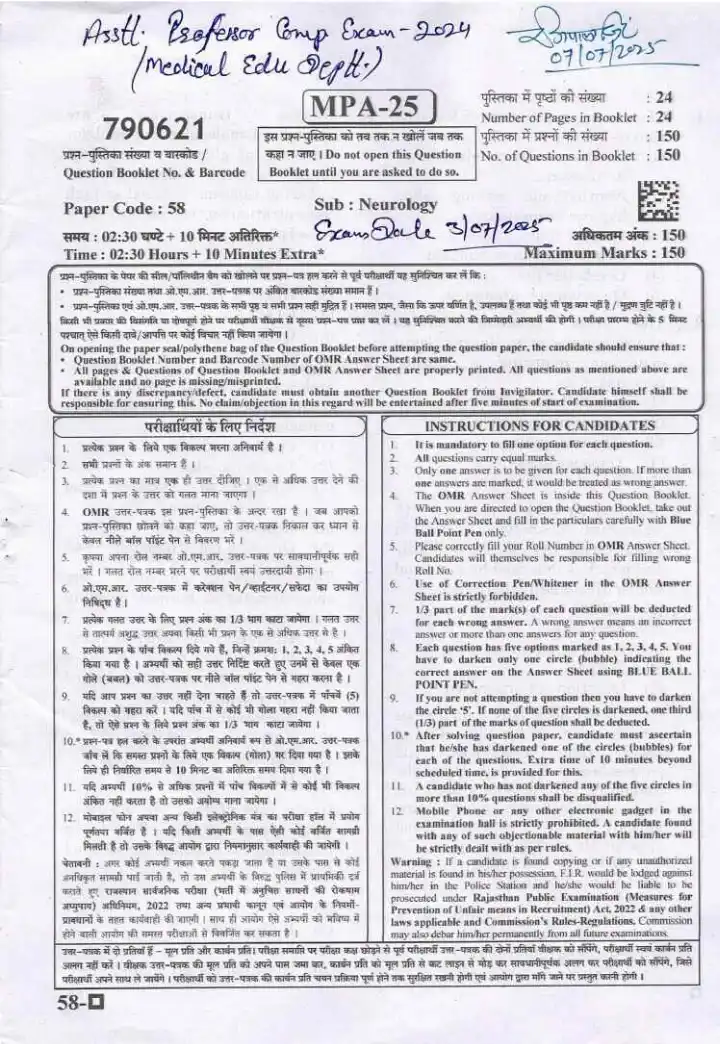 RPSC Asst. Professor Neurology 2024 question paper page 1 instructions and exam header scan PDF download