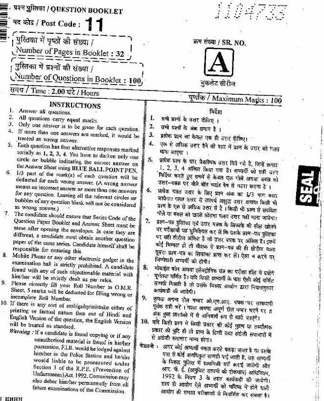 ASST. PUBLIC PROSECUTOR GR. II 2011 Law question paper page 1 instructions scan PDF download RPSC APP GR II