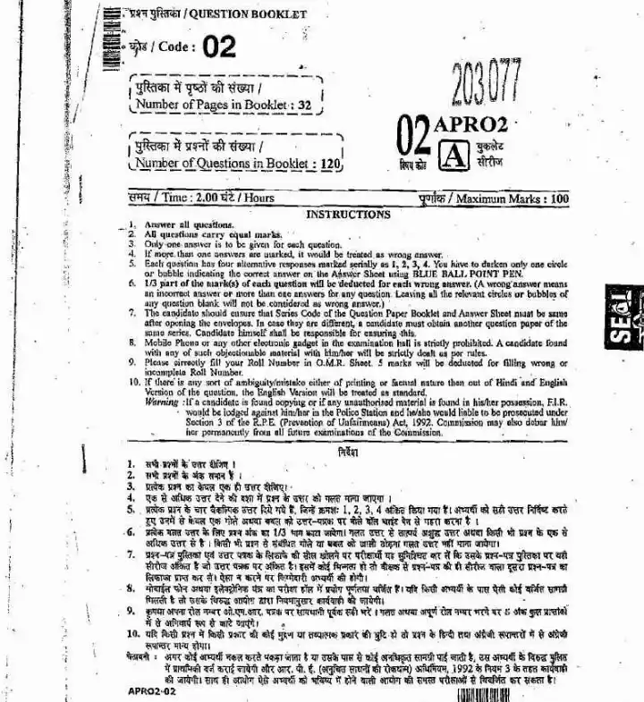 ASST. PUBLIC RELATION OFFICER 2011 question paper page 1 instructions scan PDF download RPSC APRO exam paper