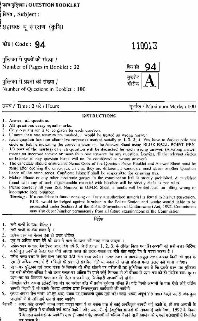 ASST SOIL CONSERVATION OFFICER 2011 Agriculture question paper page 1 instructions scan PDF download