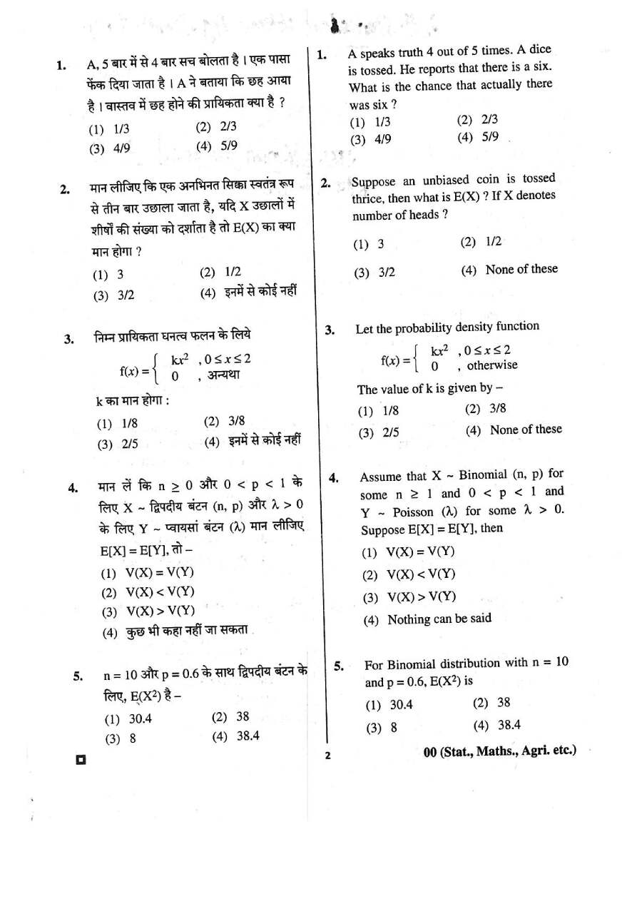 ASST. STATISTICAL OFFICER 2018 RPSC question paper page 1 scan, showing exam header, subject details (Statistics, Mathematics, Agriculture), time, marks, and instructions for candidates in Hindi and English. PDF download.