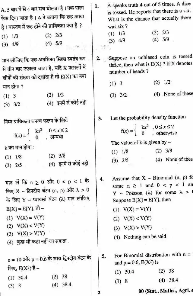 ASST. STATISTICAL OFFICER 2018 RPSC question paper page 1 scan, showing exam header, subject details (Statistics, Mathematics, Agriculture), time, marks, and instructions for candidates in Hindi and English. PDF download.