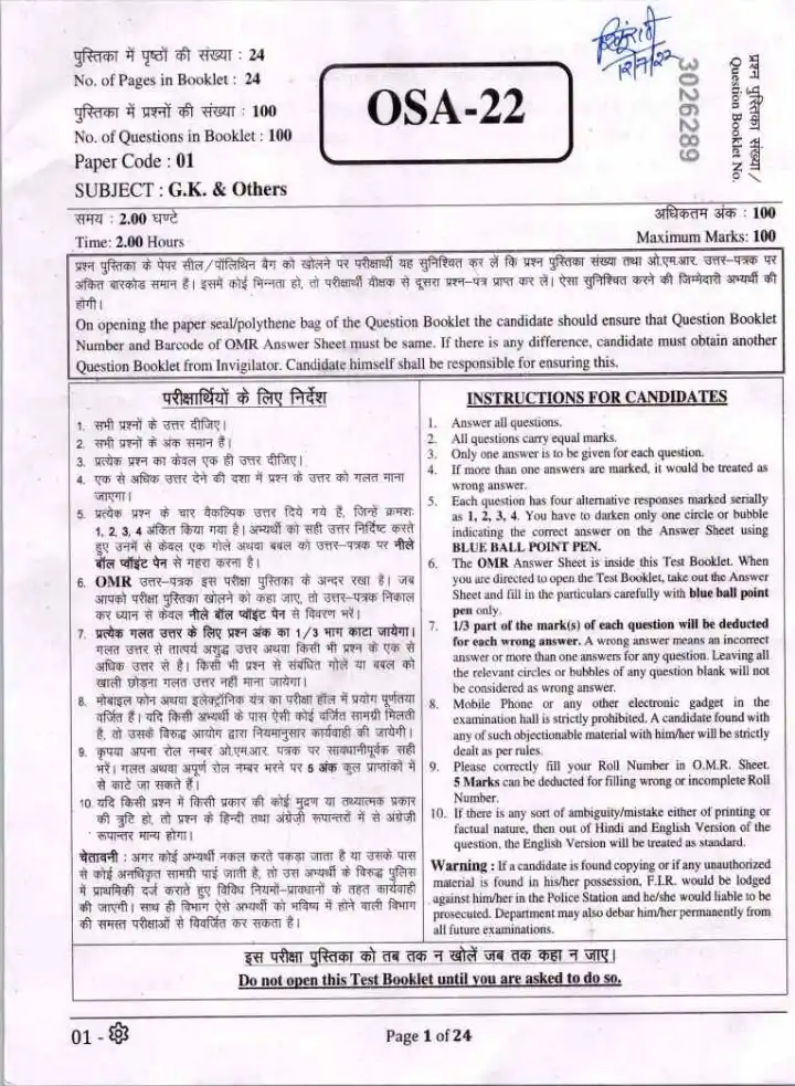 ASST. STATISTICAL OFFICER 2021 General Knowledge question paper page 1 instructions scan PDF download RPSC
