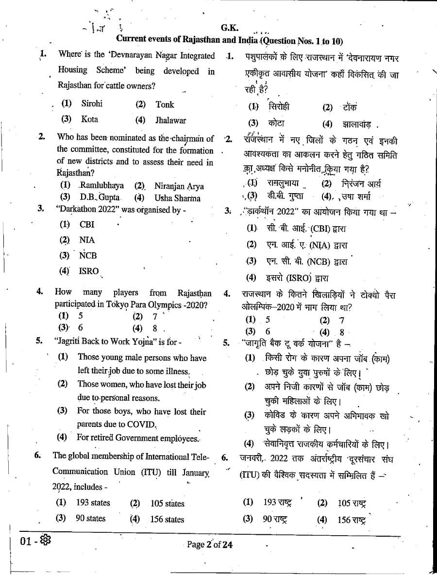 ASST. STATISTICAL OFFICER 2021 General Knowledge question paper page 1 instructions scan PDF download RPSC