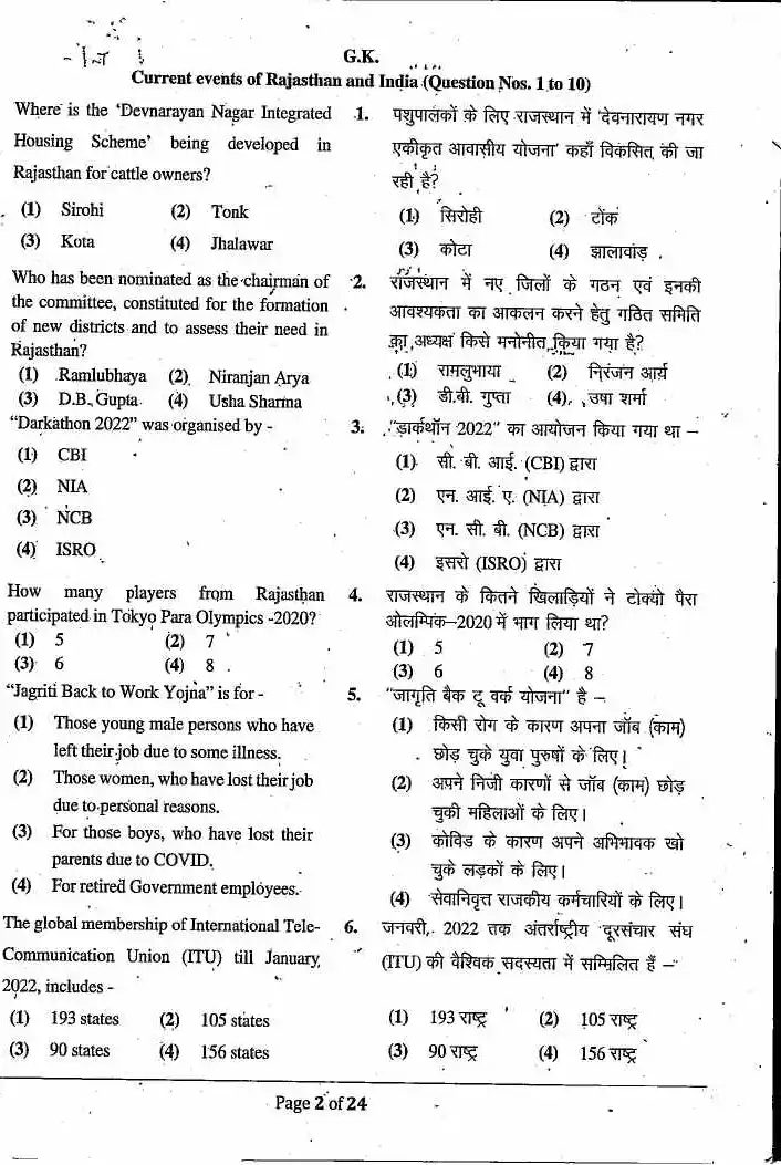 ASST. STATISTICAL OFFICER 2021 General Knowledge question paper page 1 instructions scan PDF download RPSC