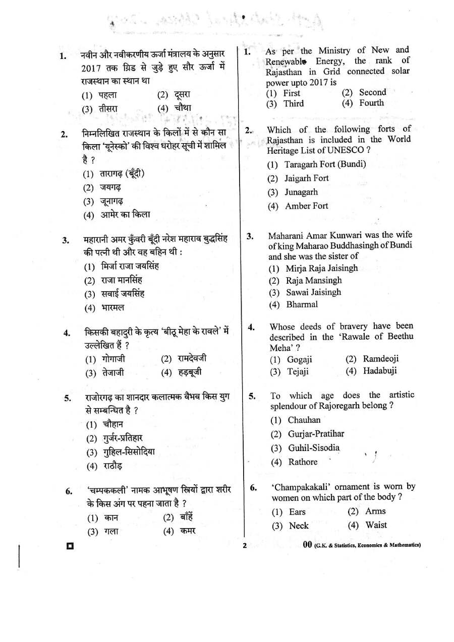 ASST. STATISTICAL OFFICER (NON-TSP) 2018 GK, Statistics, Economics & Mathematics question paper page 1 instructions scan PDF download