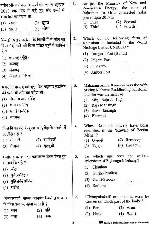 ASST. STATISTICAL OFFICER (NON-TSP) 2018 GK, Statistics, Economics & Mathematics question paper page 1 instructions scan PDF download