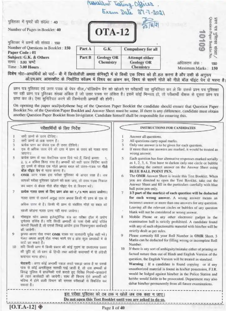 Asst. Testing Officer 2021 RPSC question paper page 1 instructions scan PDF download