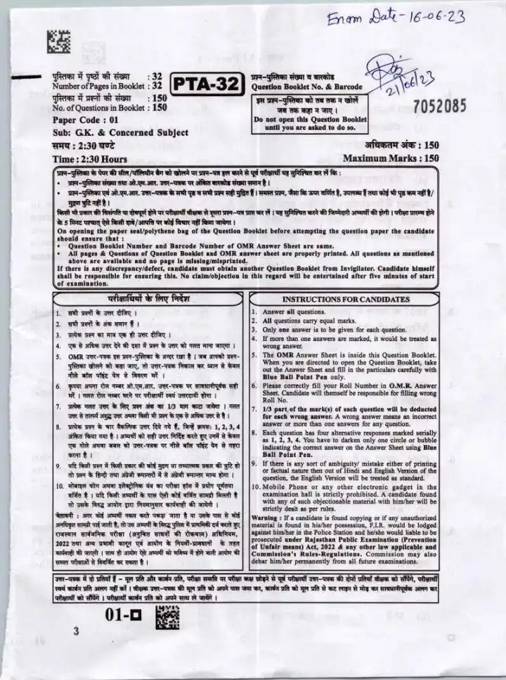 Asst. Town Planner 2022 RPSC General Knowledge & Concerned Subject question paper page 1 instructions scan PDF download