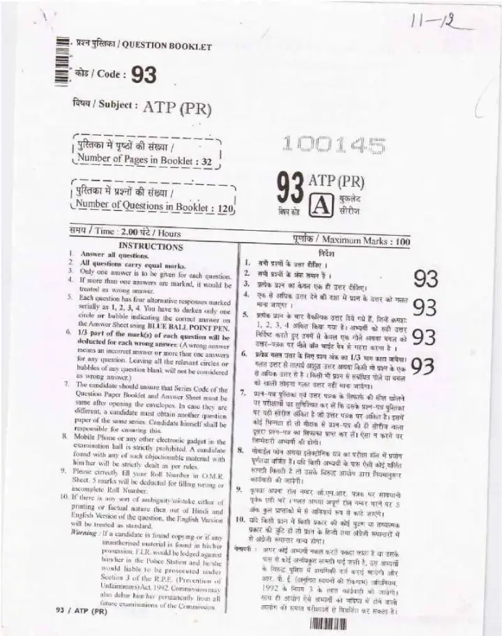 Asst. Town Planner (PR) 2011 RPSC question paper page 1 instructions scan PDF download