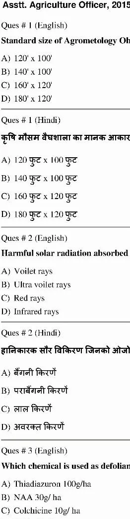 Asstt. Agriculture Officer 2015 Paper 2 question paper page 1 instructions scan PDF download RPSC Agriculture Exam