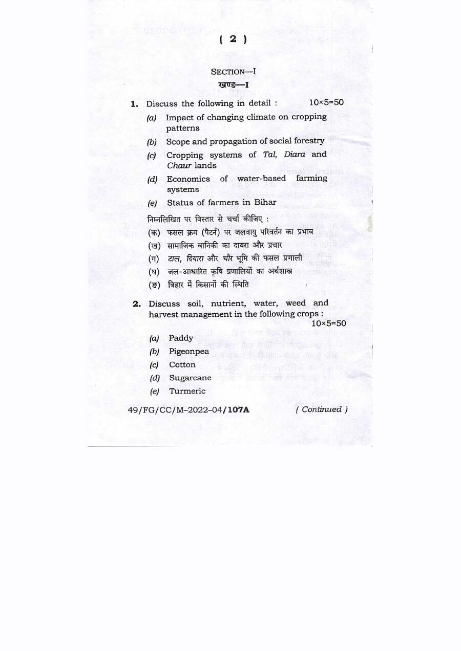 Bihar CCE Agriculture Exam Paper — page 1 instructions scan PDF download