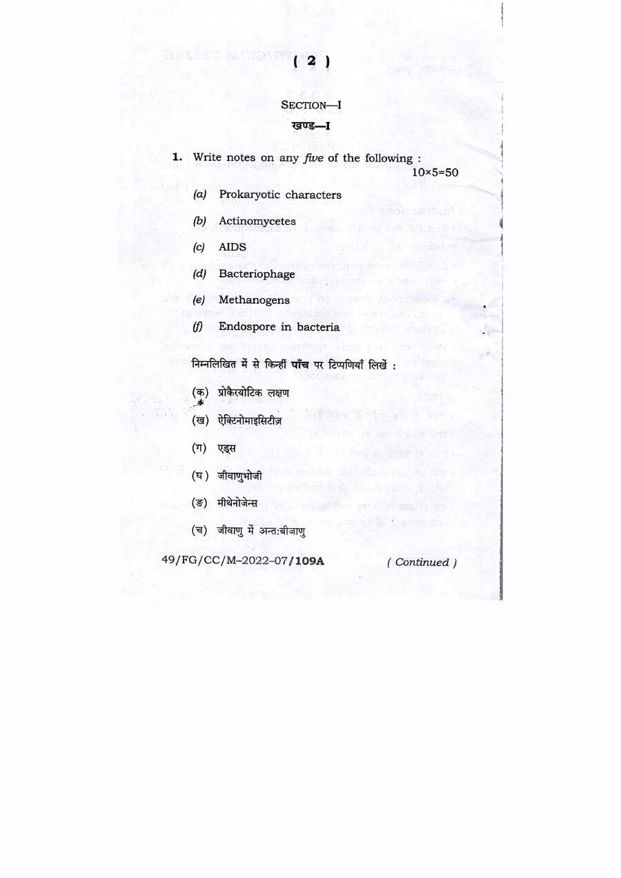 Botany CCE Exam Objective Questions | Bihar Government Jobs — page 1 instructions scan PDF download