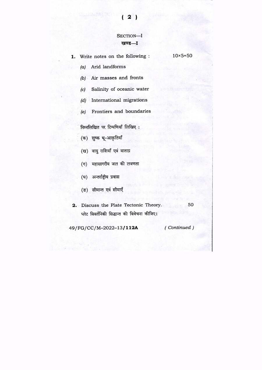 Bihar Government Jobs CCE Geography Exam Paper — page 1 instructions scan PDF download
