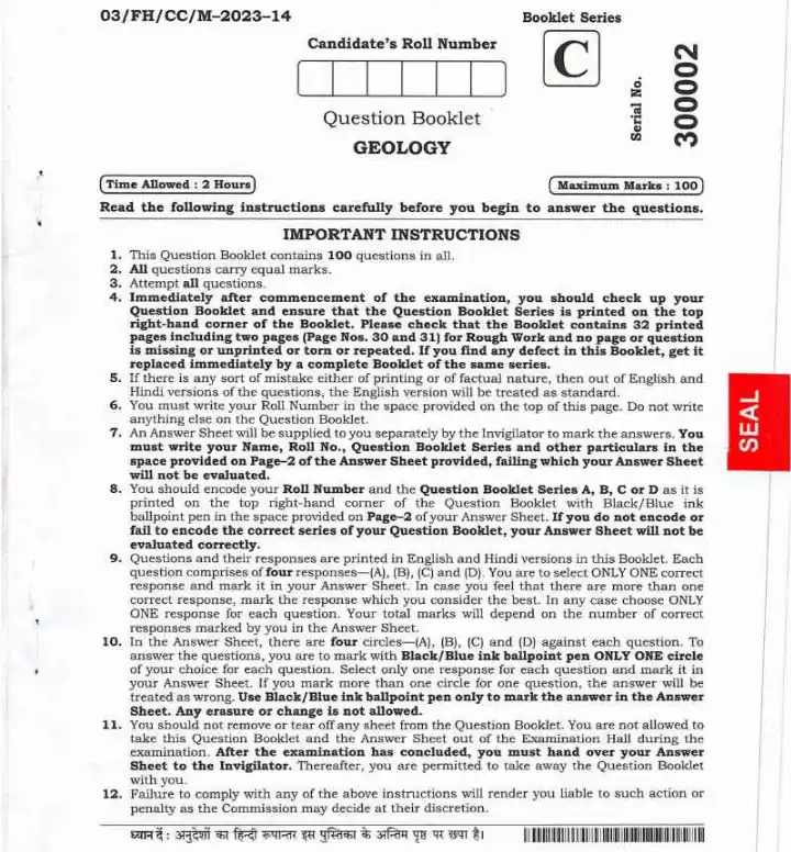 Geology CCE Exam Objective Questions | Bihar Government Jobs — page 1 instructions scan PDF download