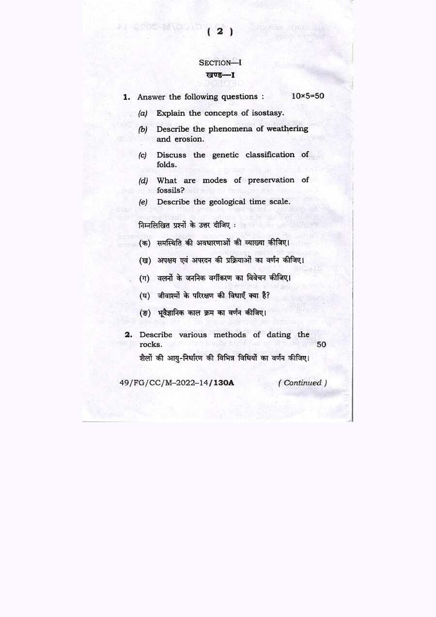 Geology CCE Exam Objective Questions | Bihar Government Jobs — page 1 instructions scan PDF download
