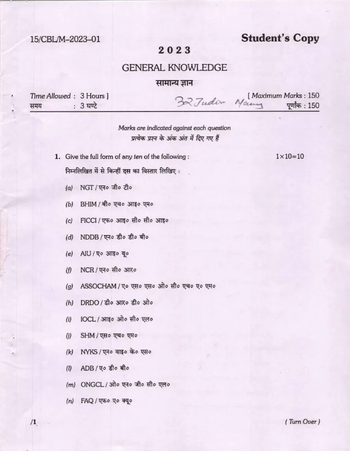 Bihar Judicial Service Competitive Examination 2023 General Knowledge question paper page 1 instructions scan PDF download BPSC GK paper