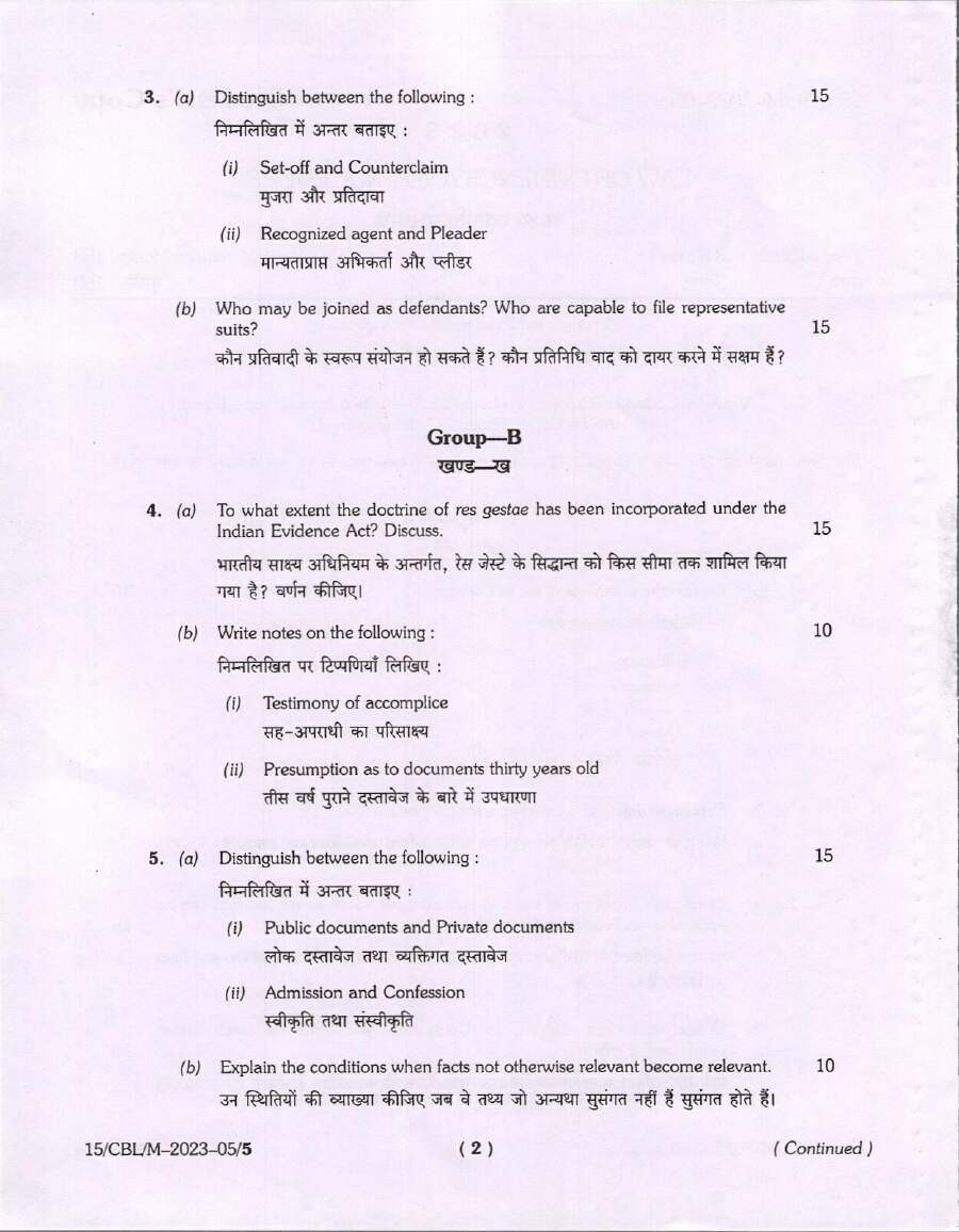 Bihar Judicial Service Law question paper page 1 scan PDF download. Includes instructions and initial questions for the BPSC Judicial exam.