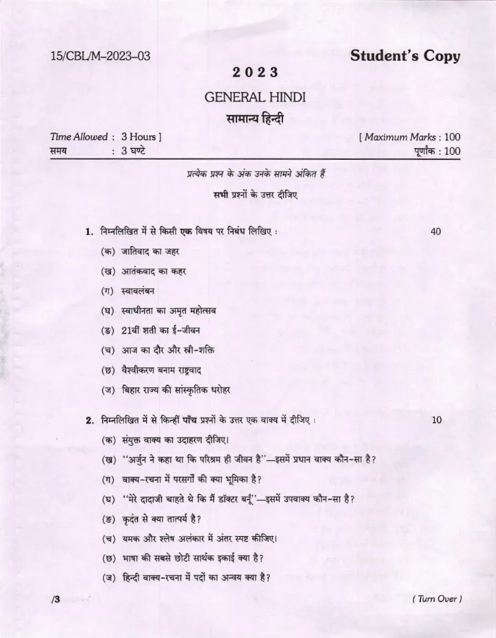 Bihar Judicial Service General Hindi question paper page 1 instructions scan PDF download BPSC Judicial Exam