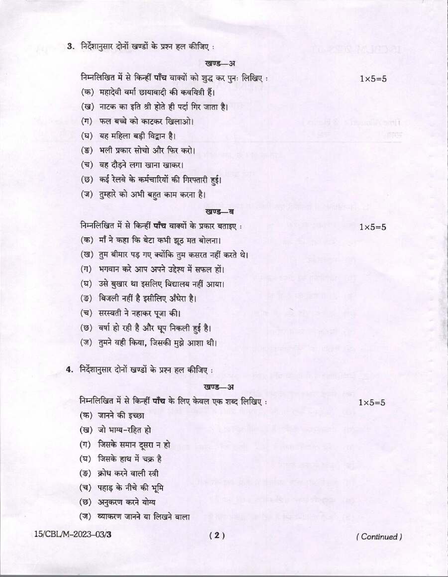 Bihar Judicial Service General Hindi question paper page 1 instructions scan PDF download BPSC Judicial Exam