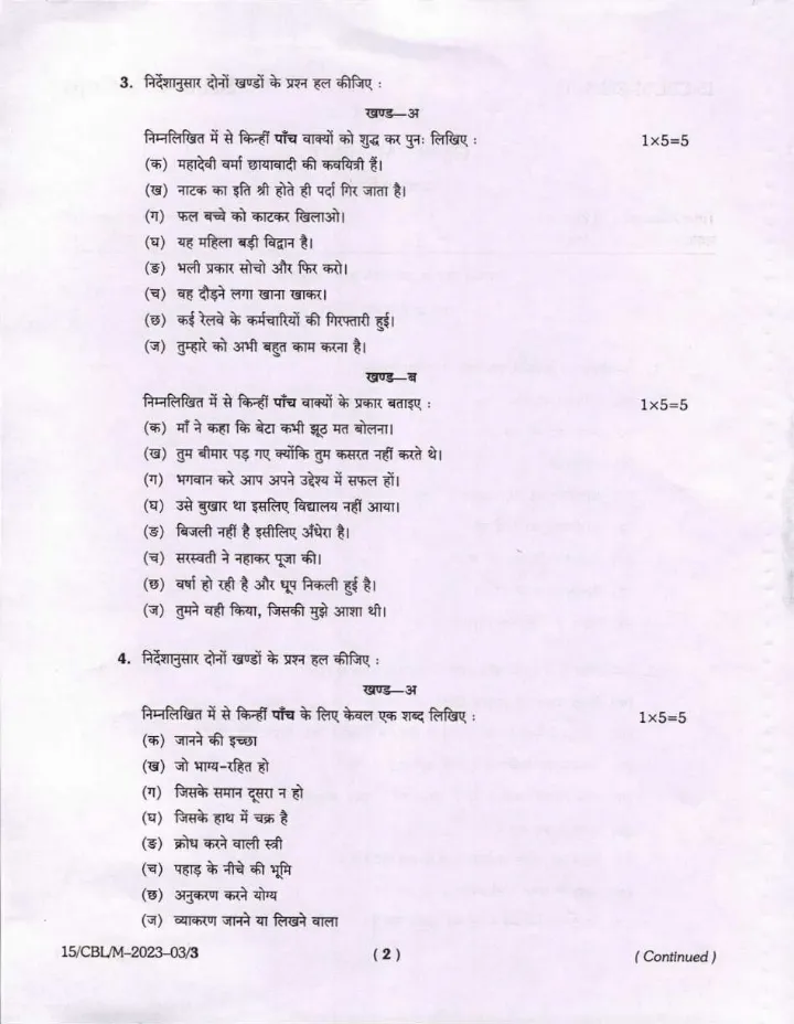 Bihar Judicial Service General Hindi question paper page 1 instructions scan PDF download BPSC Judicial Exam