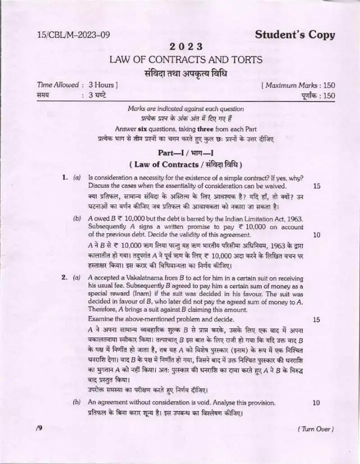 Bihar Judicial Service Law of Contracts and Torts question paper page 1 instructions scan PDF download for BPSC Judicial exam preparation