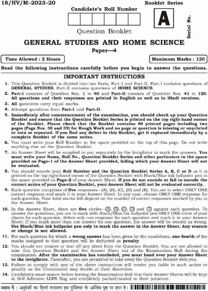 General Studies and Home Science Paper-4 (2023) – Bihar — page 1 instructions scan PDF download