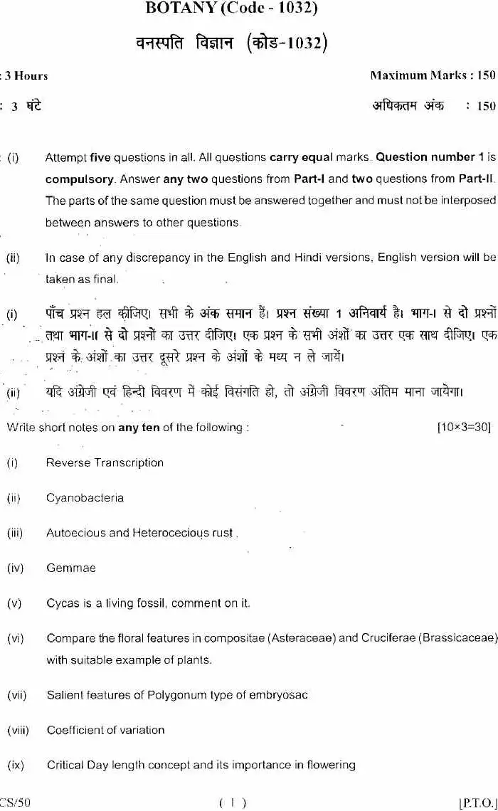 Botany 2017 HCS Main Exam Code 1032 — page 1 instructions scan PDF download