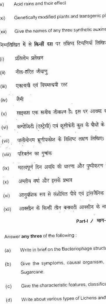 Botany 2017 HCS Main Exam Code 1032 — page 1 instructions scan PDF download